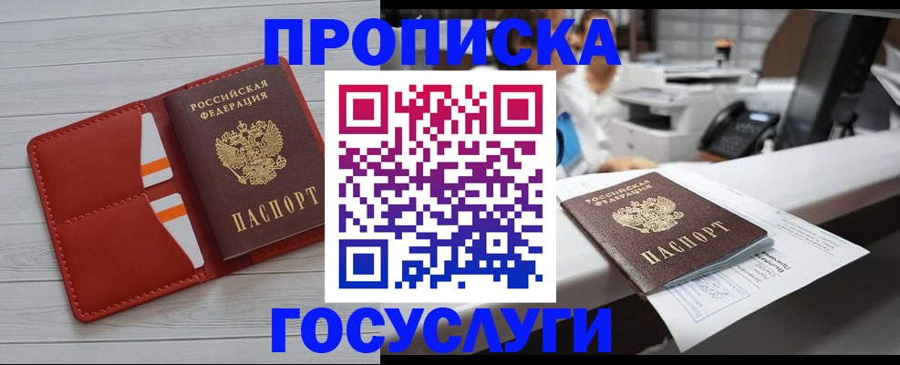 прописка регистрация в Зуевке